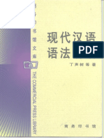 (现代汉语语法讲话) 丁声树 扫描版