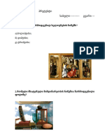 საცდელი ტესტი ხელოვნებაში პრაქტიკოს მასწავ.