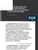 Соціолінгвістика як міждисциплінарна наука