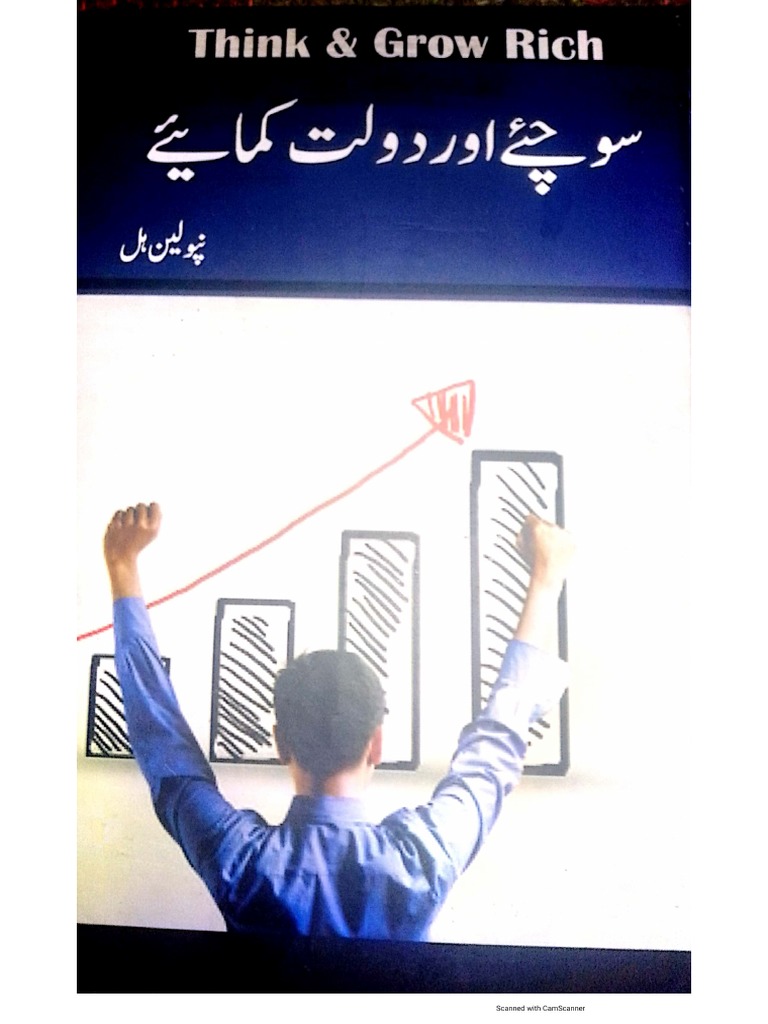 Think and Grow Rich in Urdu 0009 | PDF