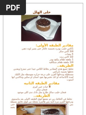 حلى Pdf