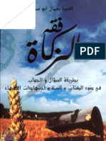 Noor-Book.com فقه الزكاة بطريقة السؤال والجواب 3