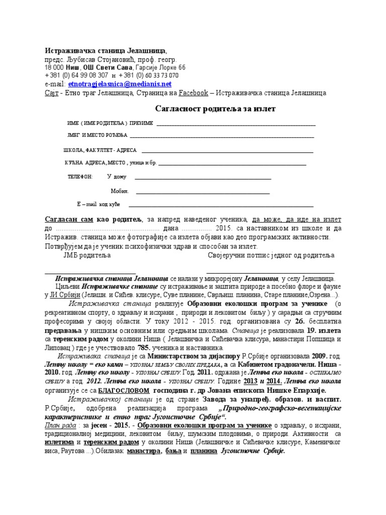 Сагласност родитеља за излет | PDF