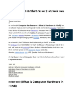 Computer Hardware क्या है और कितने प्रकार के हैं