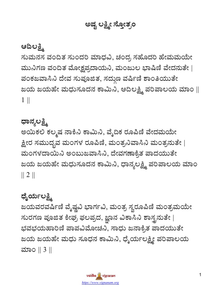 LAKSHMI ASHTOTTARA STOTRAM LYRICS IN ENGLISH PDF visual data 2
