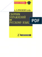 Сборник Упражнений По Русскому Языку (PDFDrive)