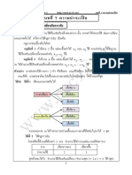 ติวสบายคณิต (พื้นฐาน) บทที่ 07 ความน่าจะเป็น