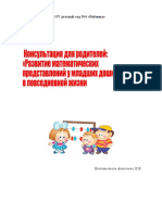 Konsultatsiya Dlya Roditeley Razvitie Matematicheskih Predstavleniy U Mladshih Doshkolnikov V Povsedneynoy Zhizni