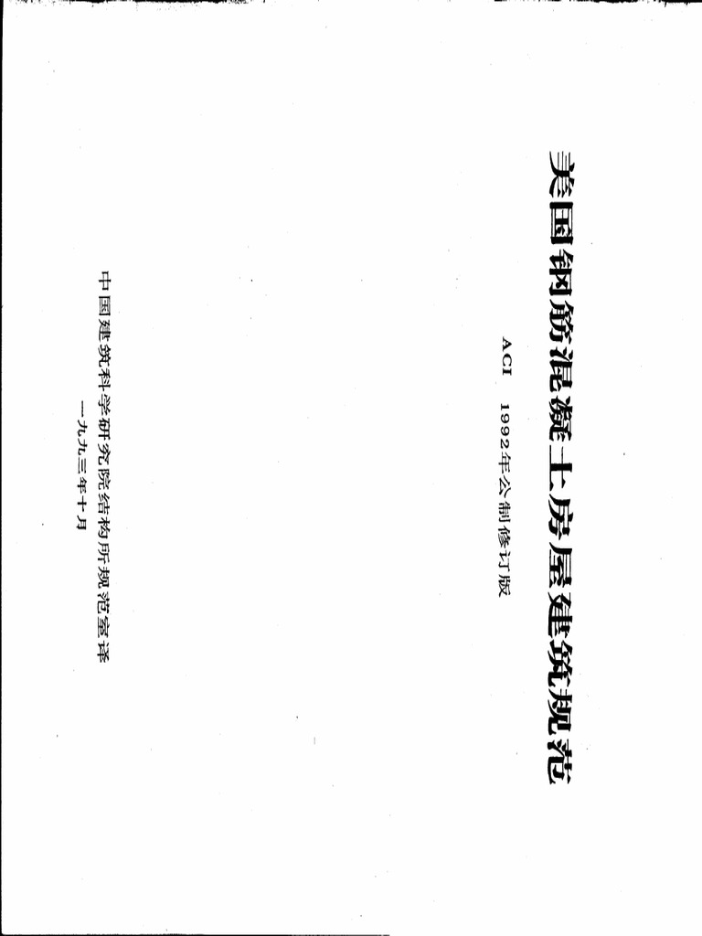 ACI 318 PDF