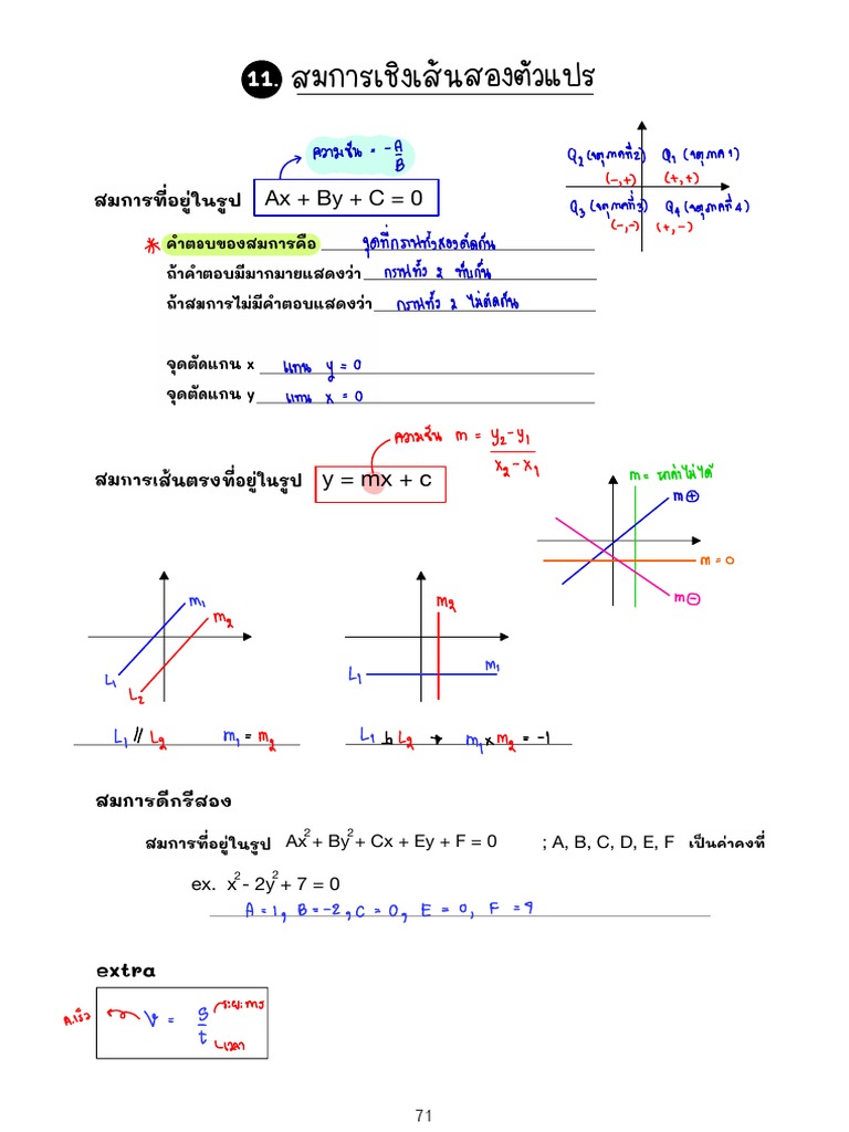เฉลย Math Day 5 | PDF