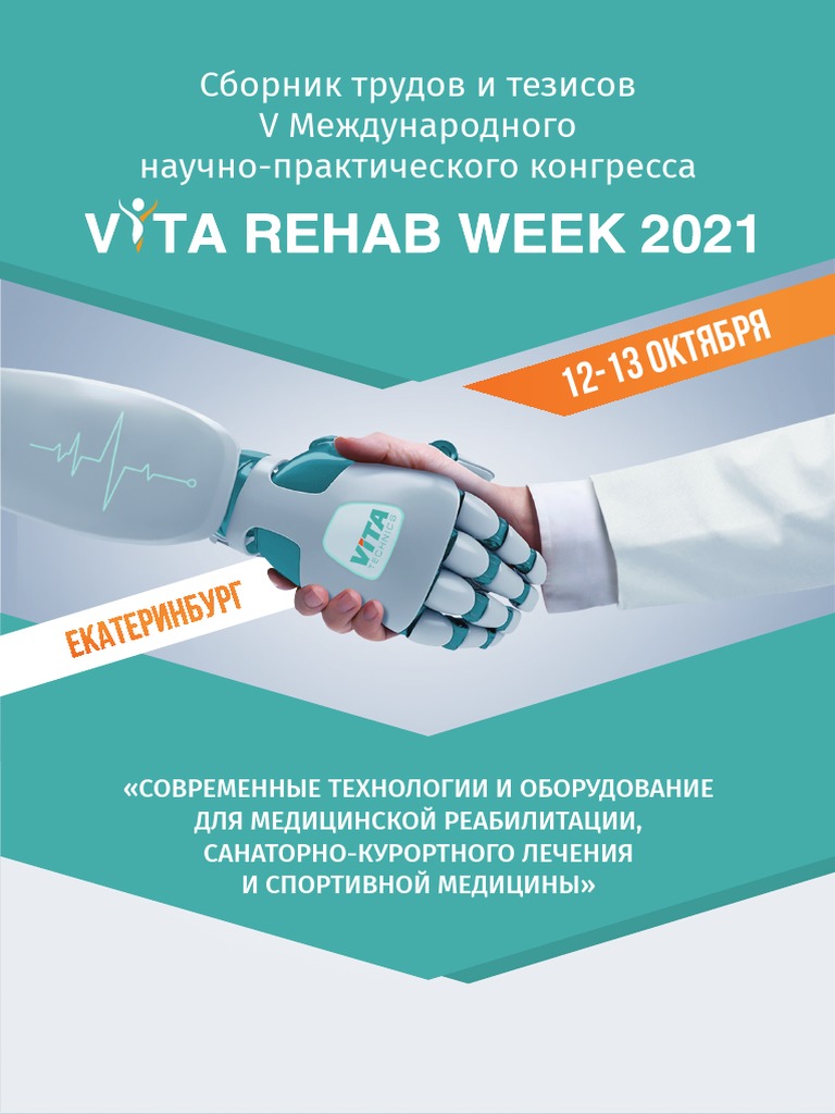 Результаты лечения ДЦП в Медуниверситете им. Н.И. Пирогова