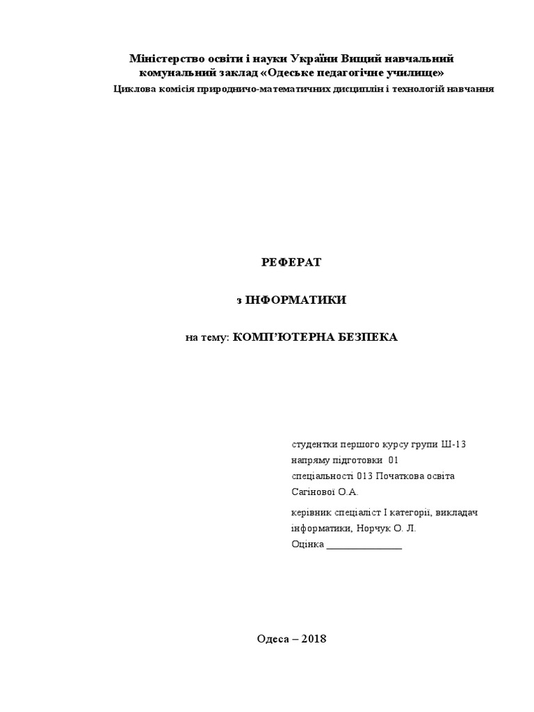 РЕФЕРАТ | PDF