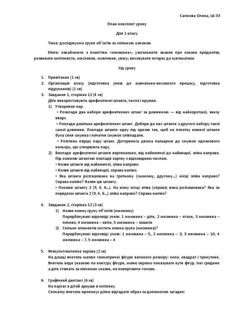 План конспект | PDF