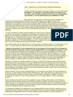 π. Γεώργιος Μεταλληνός - Παράδεισος και Κόλαση στην Ορθόδοξη Παράδοση