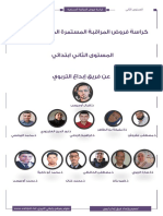 كراسة فروض المرحلة الثانية المستوى الثاني إبداع