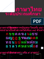 หลักภาษาไทย2
