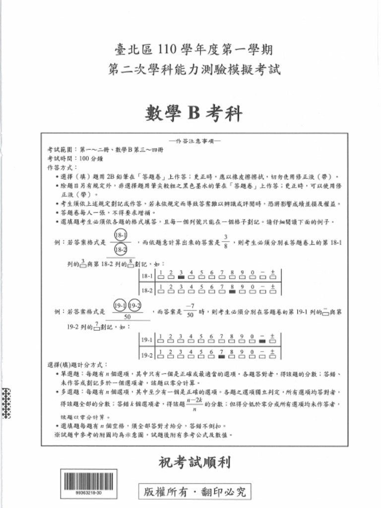 110學年 B2北模數學B | PDF