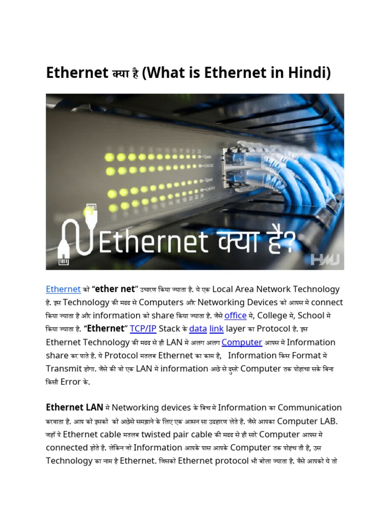 क्या है (What is in Hindi) PDF