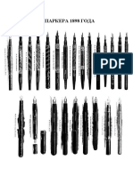 КАТАЛОГ ПАРКЕР 1898 ГОДА