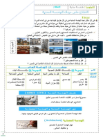 دروس السنة الاولى -وثيقة الأستاذ-WALID