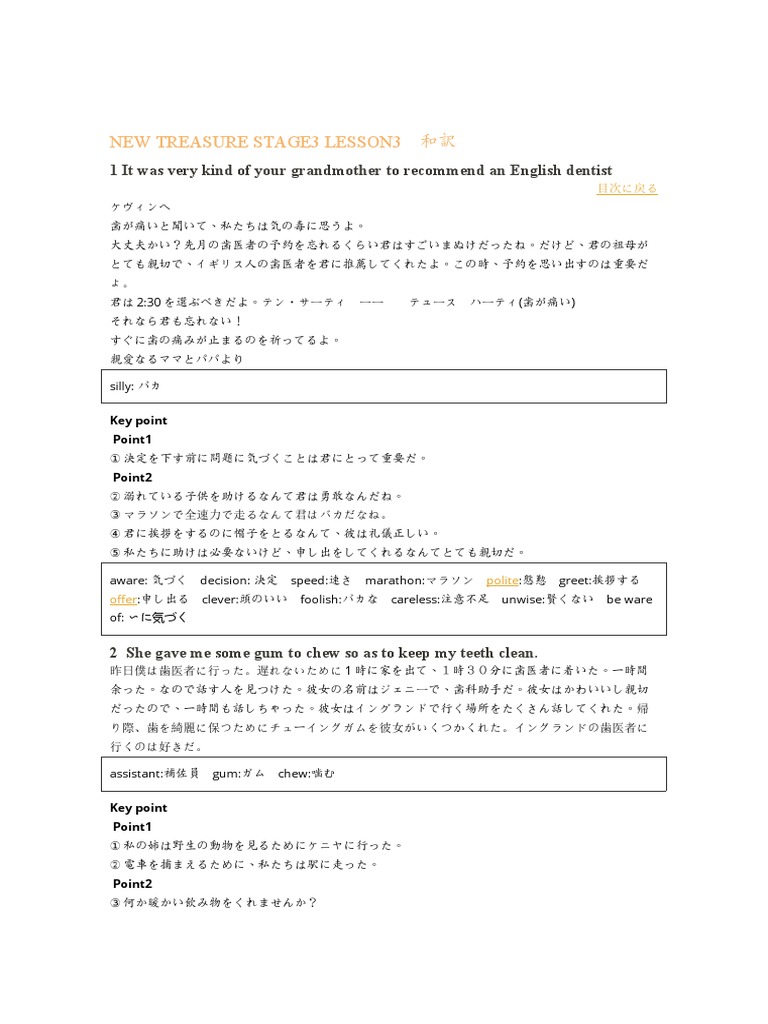 New Treasure Stage3 Lesson3和訳 | PDF