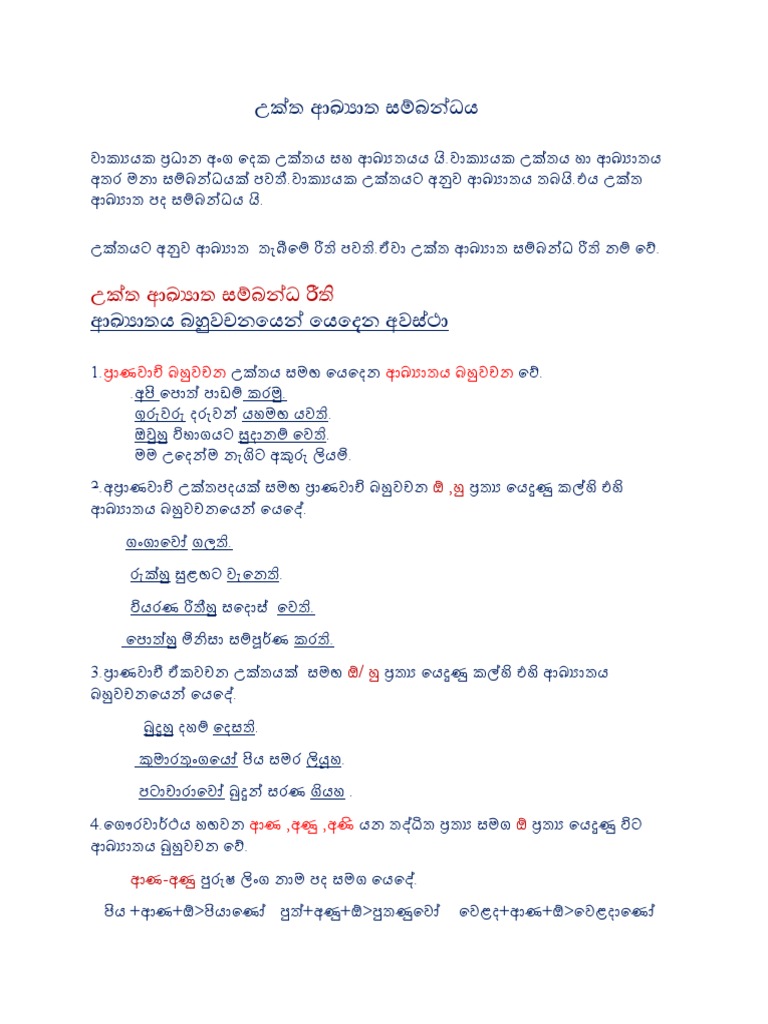 උක්ත ආඛ් | PDF