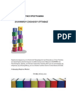 elementary and intermediate curriculum of the hellenic school of ottawa pdf