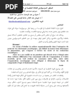 رسالة دكتوراه مصححة (آمال) | PDF