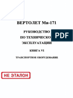 Vertolet Mi171 Rukovodstvo Po Tekhnicheskoy Ekspluatatsii Kn (7)