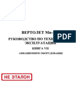 Vertolet Mi171 Rukovodstvo Po Tekhnicheskoy Ekspluatatsii Kn (8)