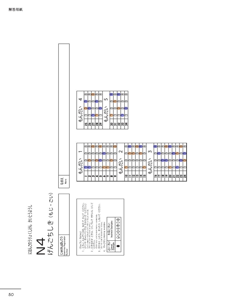 JLPT N4 Practice Test Blank Answer Sheet | PDF