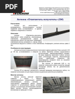Antenna__39_Otvetvitel-izluchatel_39__OI