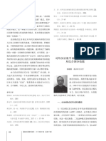 对外汉语教学预备教育教学模式_从综合到分技能_鲁健骥