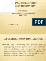 Power Point ΜΦΠ Ενότητα 3 KΕΦΑΛΑΙΟ 2