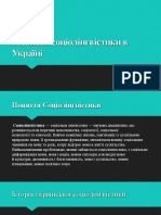 Кальницький Володимир ФЛ-12 Розвиток Соціолінгвістики в Україні