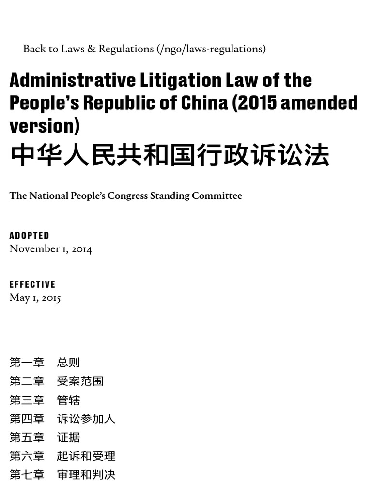 China Administrative Litigation Law | PDF | Lawsuit | Complaint