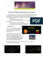 μετρηση αστρονομικων αποστασεων