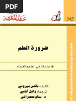 العدد 245 - ضرورة العلم | PDF