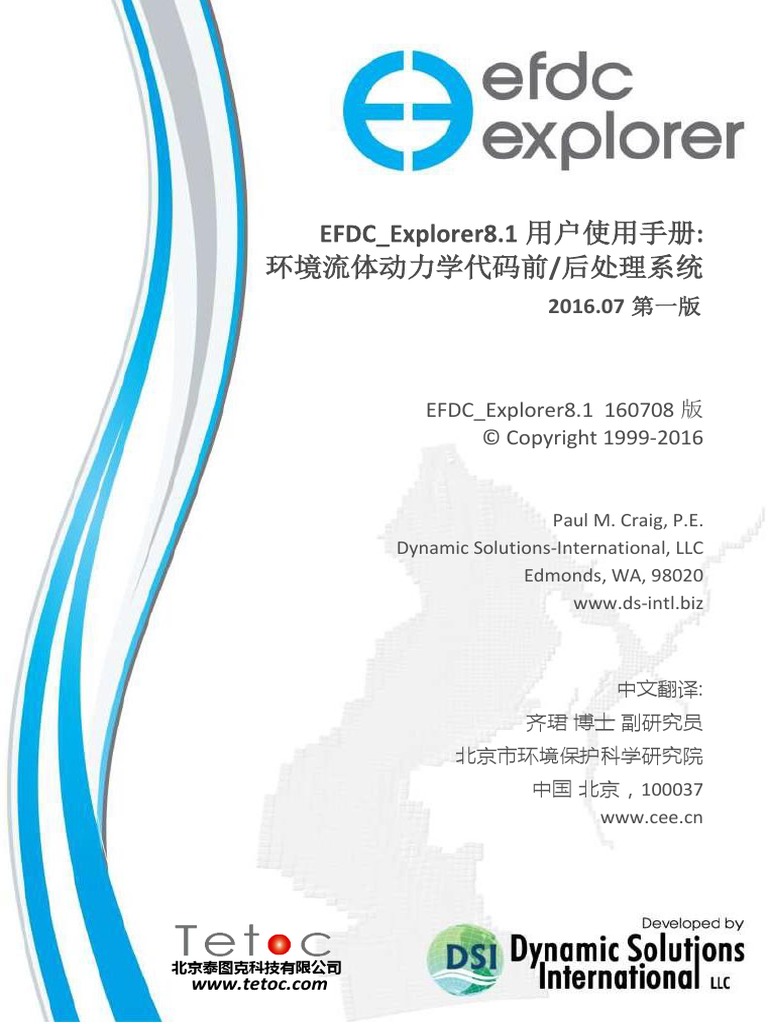 1.5 EFDC Explorer8.1 Chinese User Guide | PDF