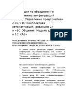 1с Общепит. Модуль Для 1с Erp и 1с Ка2 Объединение Обновление