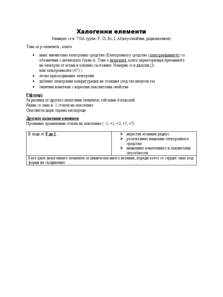 Халогенни елементи | PDF