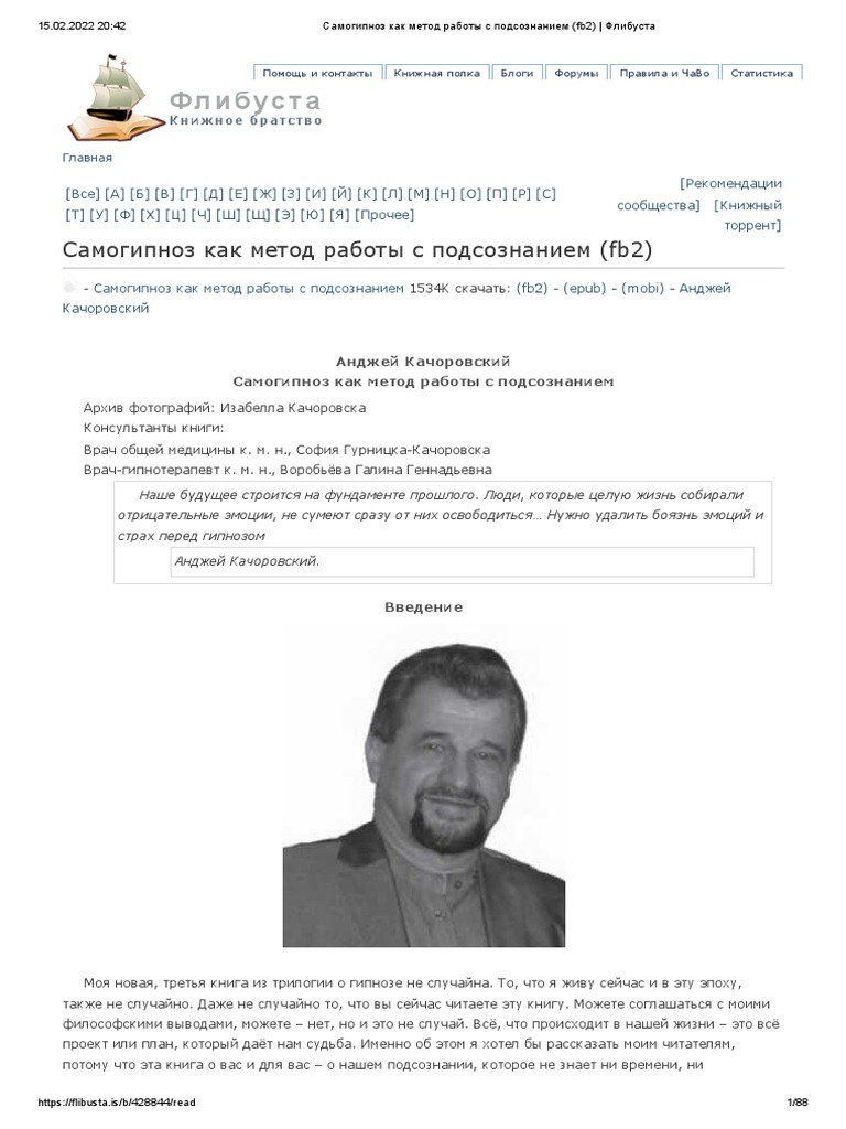Самогипноз Как Метод Работы С Подсознанием | PDF