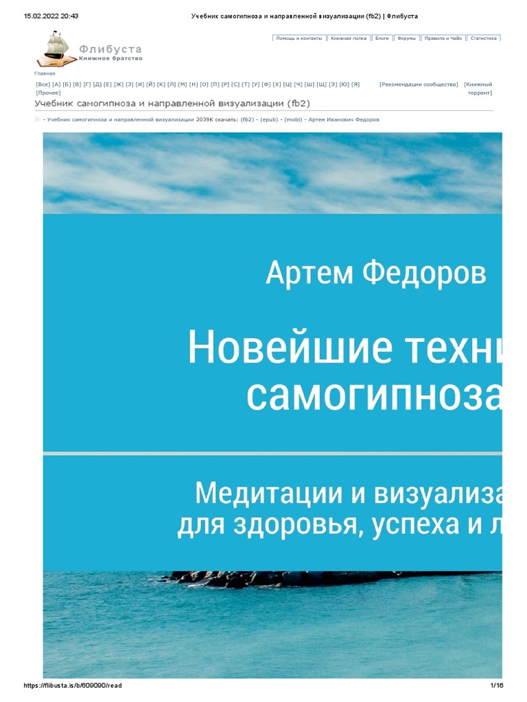 Учебник Самогипноза И Направленной Визуализации | PDF