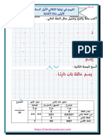 تقييم مادة الكتابة السنة الأولى الثلاثي الأول Medrassatouna