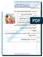 تقييم إنتاج كتابي الثلاثي الاول السنة الأولى Medrassatouna 1