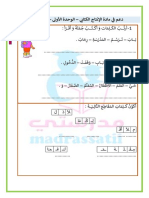 دعم في مادة الانتاج الكتابي الوحدة الاولى السنة الاولى madrassatii.com -