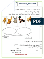 تقييم نصف السداسي الاول ايقاظ علمي السنة الثانية Madrassatii Com