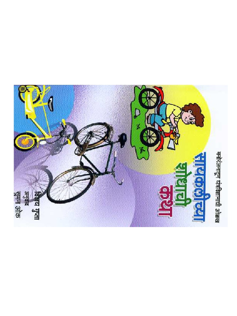 Cycle Marathi PDF
