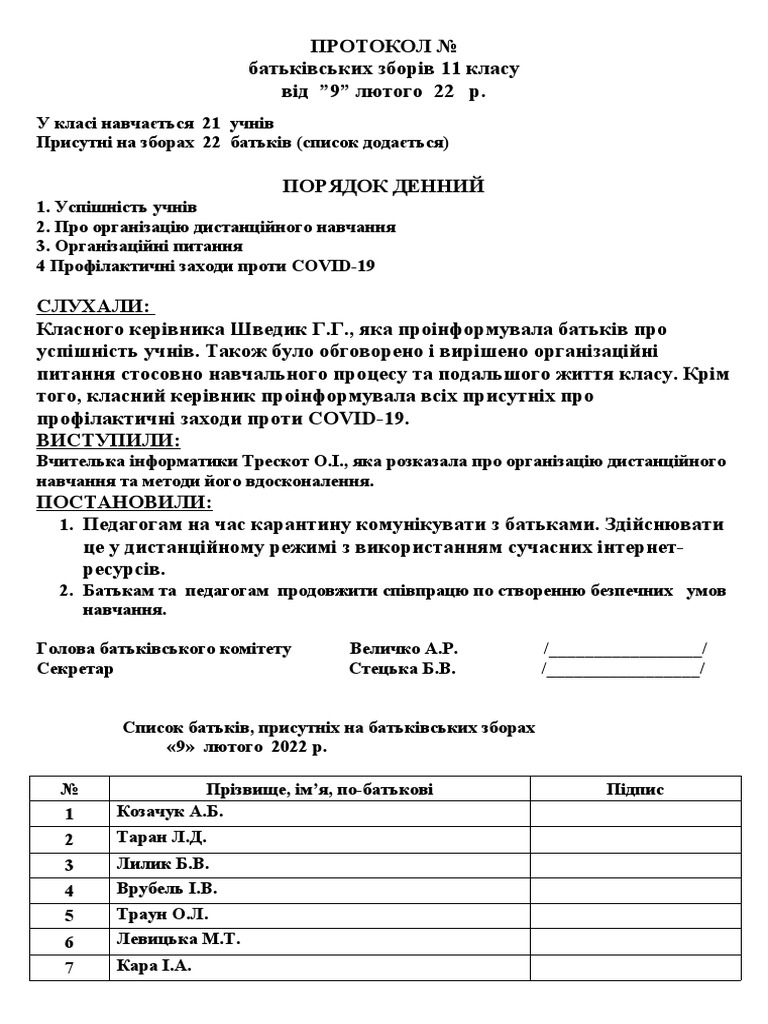 Протокол | PDF