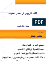 Educational Leadership in Knowledge Society - Arabic - Final - May 1 2011